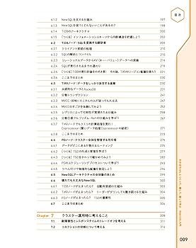わかばちゃんとつくって、壊して、直して学ぶ NewSQL入門 | 関口